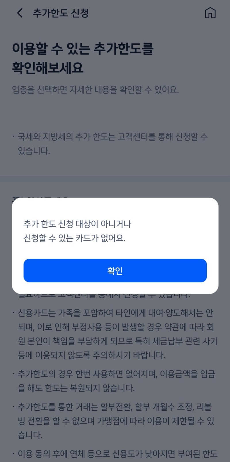 신혼가전 구매 2️⃣ | 신한카드 가전 추가한도 신청 방법, 결제 취소 후 재신청 후기