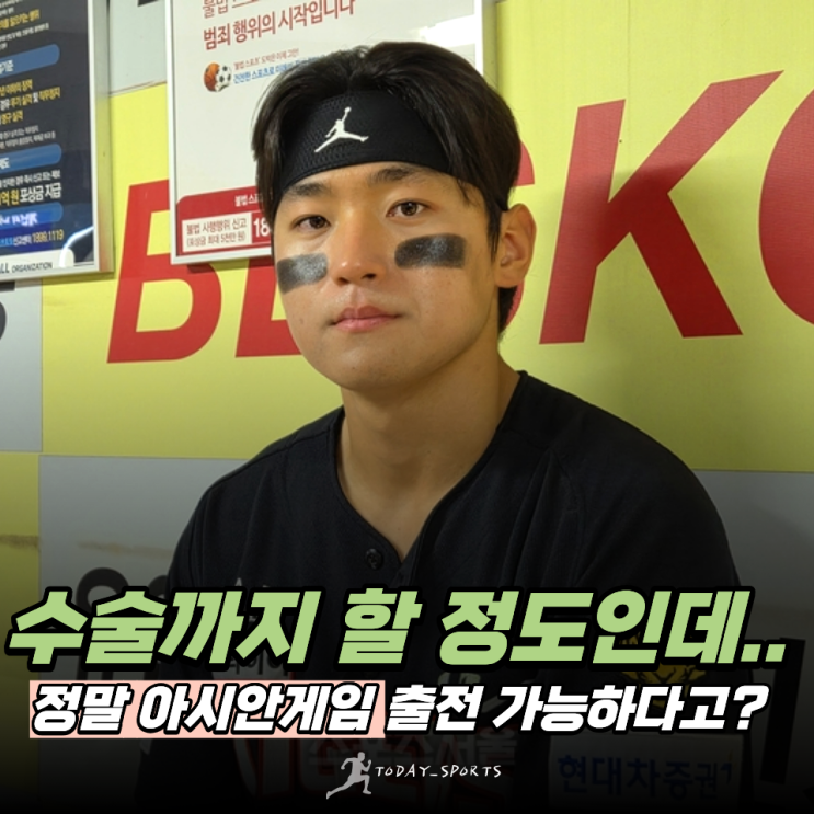 "<b>수술</b>까지 하는데 9일 뒤 아시안게임 뛴다고?" <b>김도영 코뼈</b> 골절, 대....