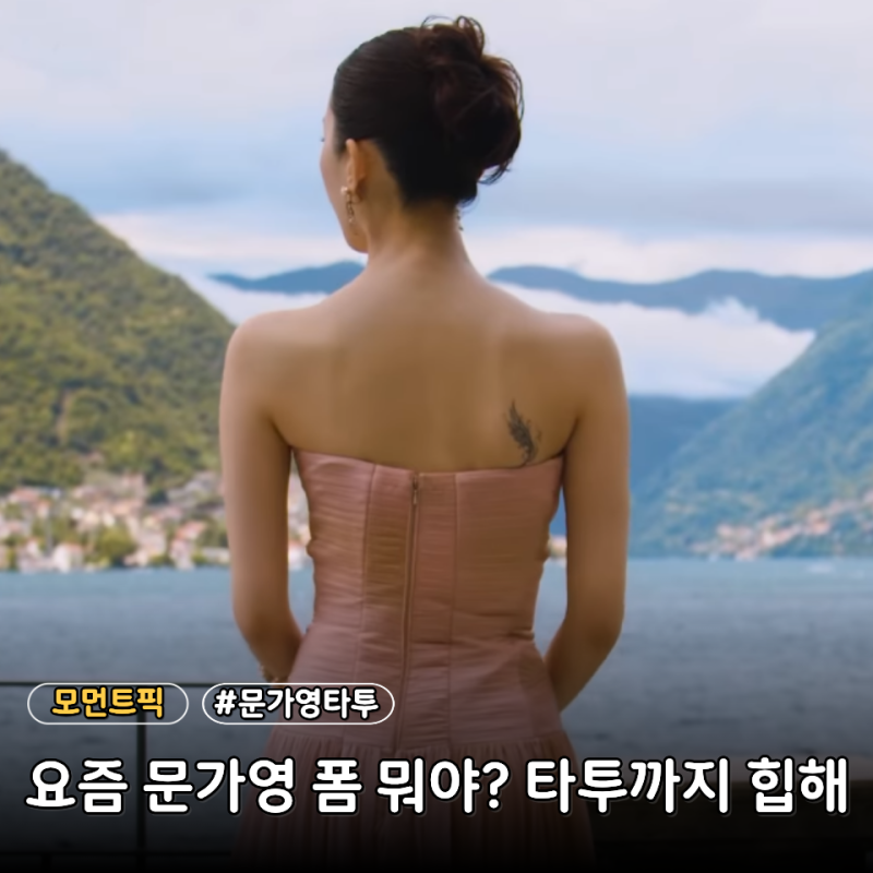 "Why Archaeopteryx?" Moon Ga-young's back tattoo turns out to have a special meaning