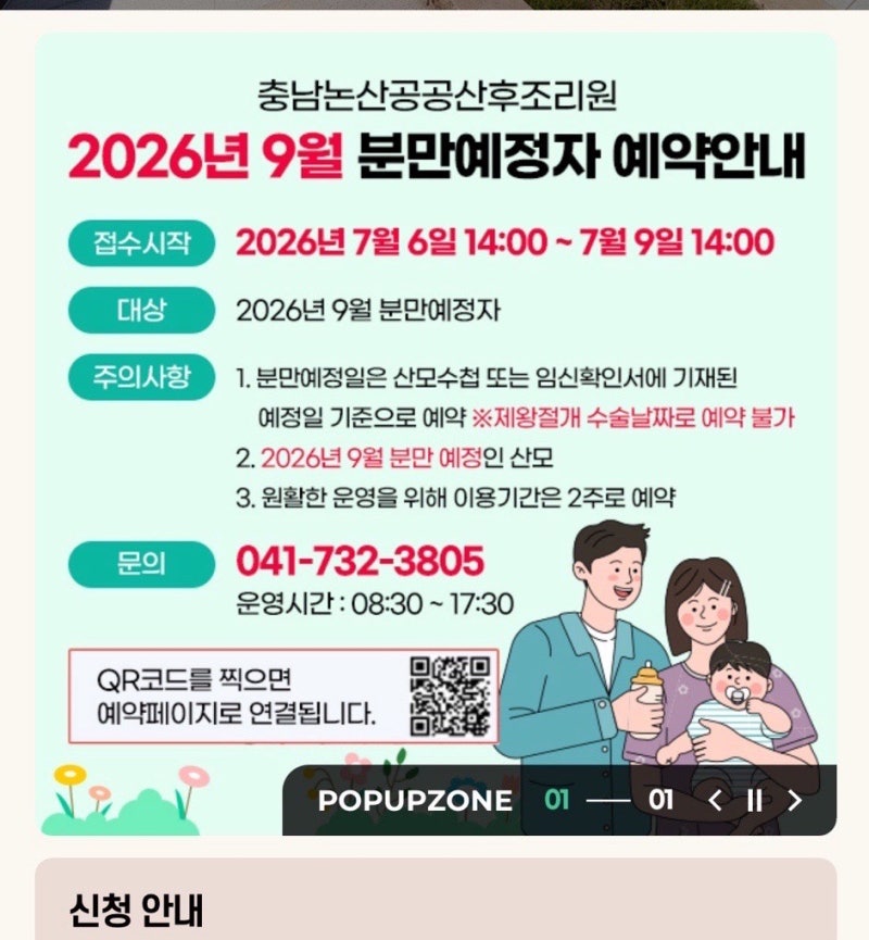 충남 논산 공공산후조리원 9월 예약 방법/ 성공 후기!!