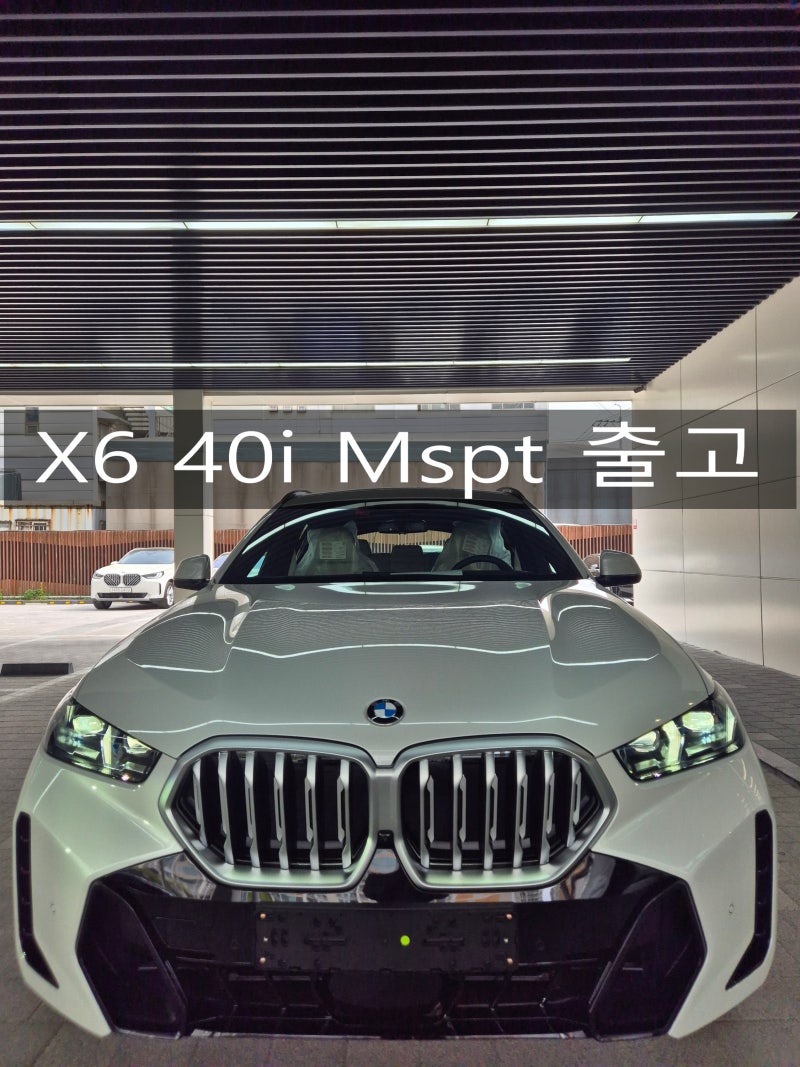 BMW X6 40i M Sport Pro 화이트 아이보리 시트 출고 후기｜인천 개인사업자 고객님