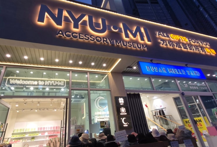 [부산] 해운대 미포 소품샵 '뉴미' | 블루라인파크 근처 감성 굿즈 & 부산 기념품 추천