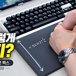 실리콘 팜레스트 제대로 알고 쓰자!! 일반적인 손목받침대와 차원이 다르다? | 제닉스 타이탄....