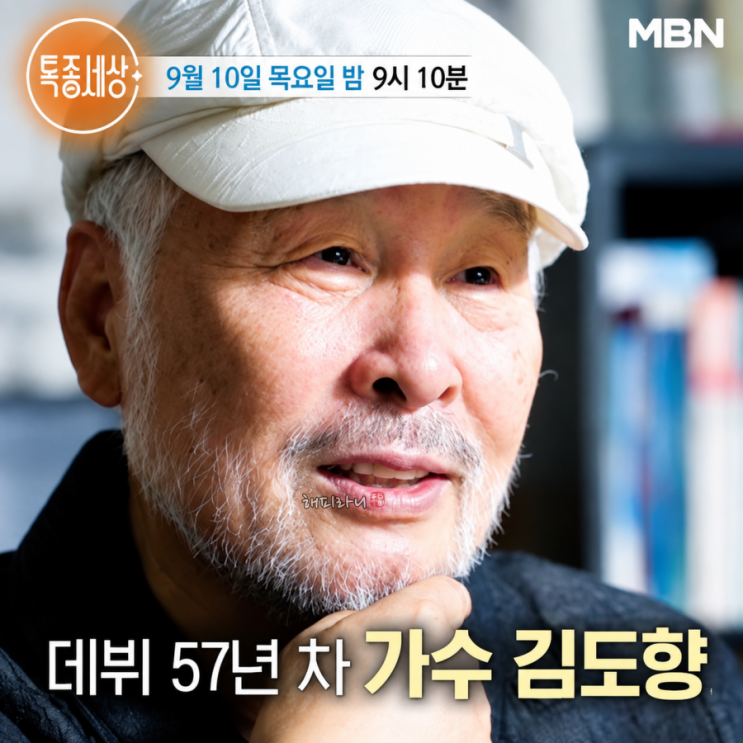 특종세상 756회 가수 <b>김도향</b> 나이 프로필 근황 아버지를 평생 미워했....