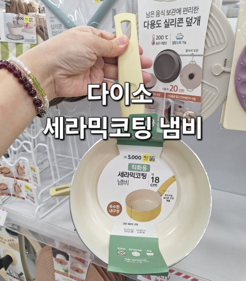 다이소 세라믹코팅 냄비 단돈 5천원
