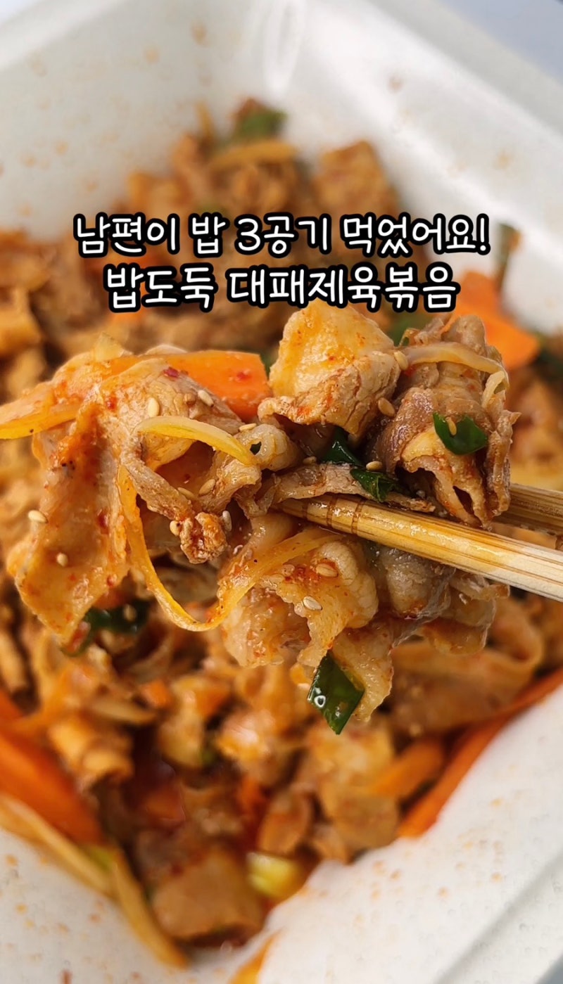 절대 실패없는 남편에게 사랑받는 대패제육볶음 레시피