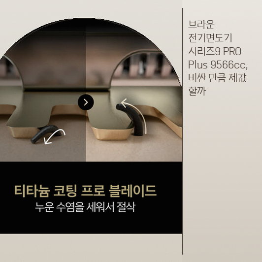 아침마다 면도가 고민이라면 브라운 9566cc 세척스테이션 활용법