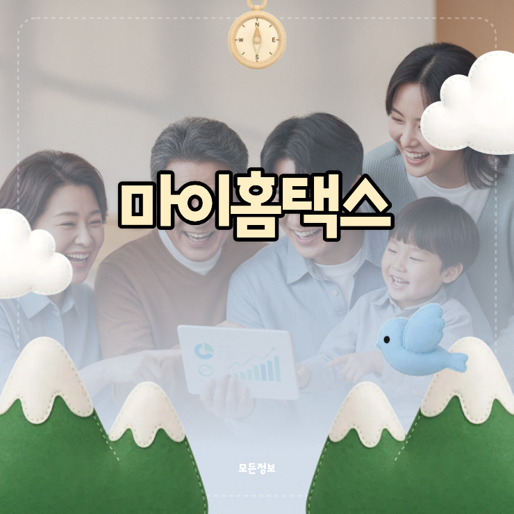 국세청 홈택스 마이홈택스 메뉴 활용법과 원천징수영수증 발급 절차