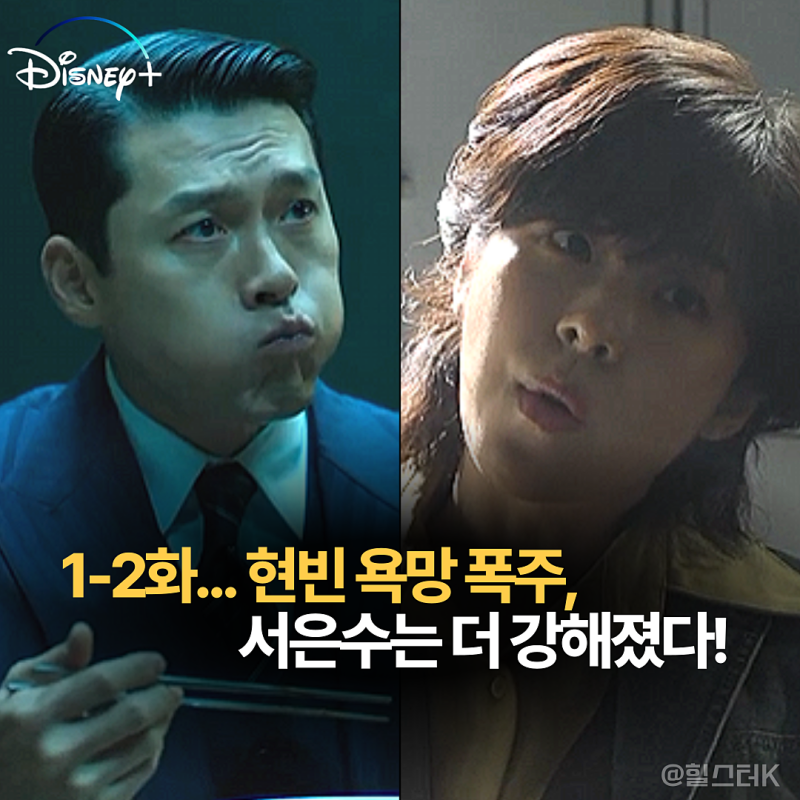현빈 욕망 폭주한 메이드 인 코리아2, 서은수... 더 강해져 돌아왔다!