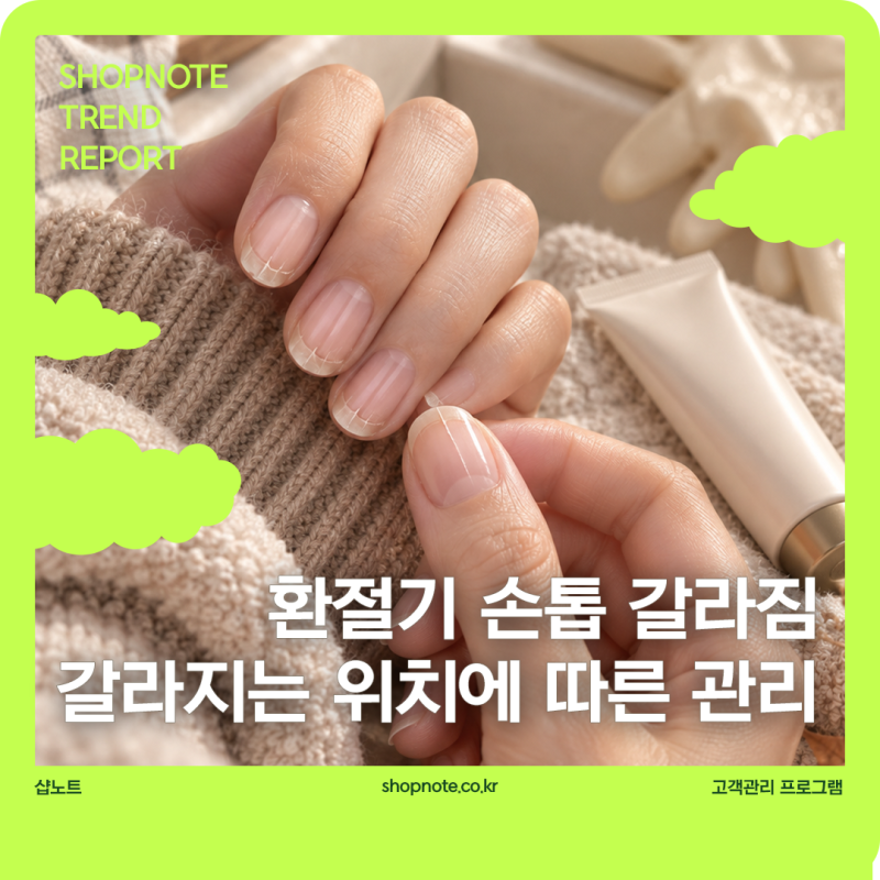 환절기 손톱 갈라짐, 갈라지는 위치를 보면 관리법이 달라집니다