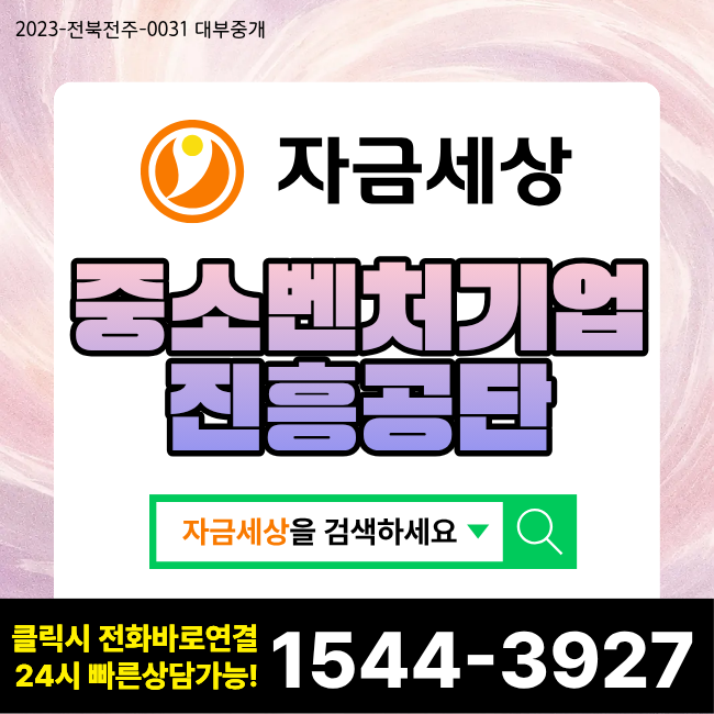 중소벤처기업진흥공단 사업자라면 정책자금 어떻게 신청할까? 2026년 확인할 조건