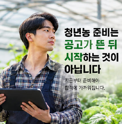 2027 청년창업농 신청 준비｜서류 쓰기 전 꼭 확인할 자격·가점·교육·신용