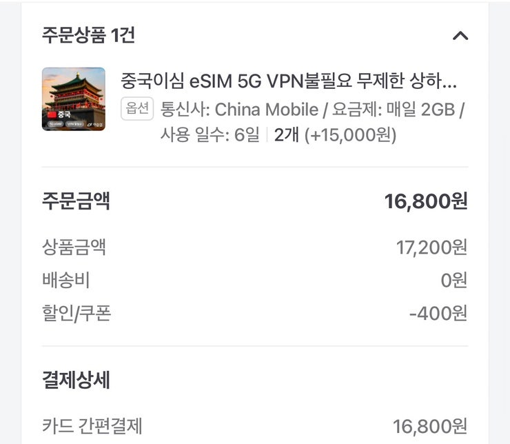 중국 여행 필수 | 쿤밍 리장 따리 여행 로밍 포켓와이파이 대신 이심 E-sim (sns 가능)
