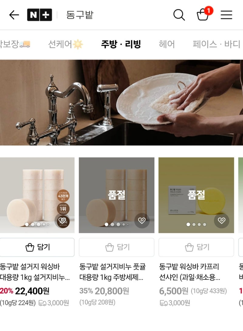 동구밭 품절 대란 그만ㅠㅠ 다이소 공홈 설거지비누 품절/재입고