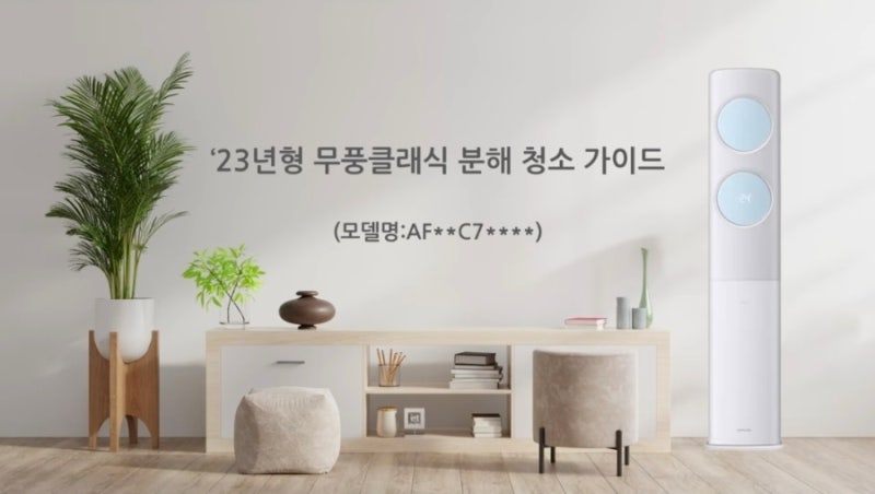 삼성 무풍 에어컨 청소하기