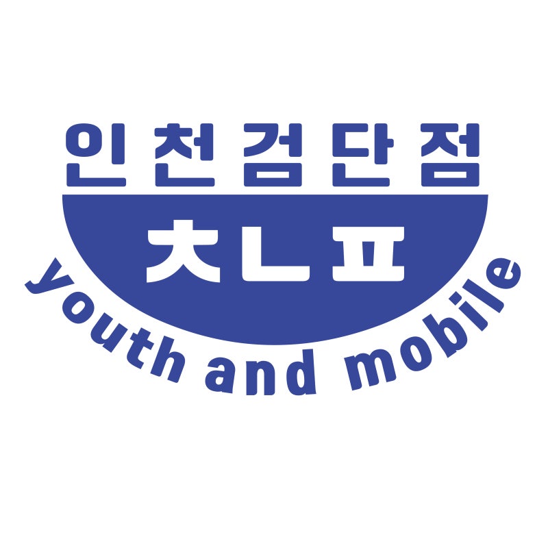 인천휴대폰성지 휴대폰성지 청년폰 인천검단점 휴대폰 구매 전 체크해야 할 것