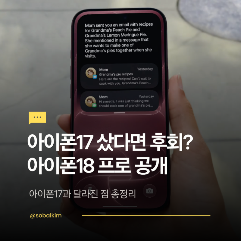 아이폰17 샀다면 배 아플까? 아이폰18 프로 공개, 달라진점 총정리