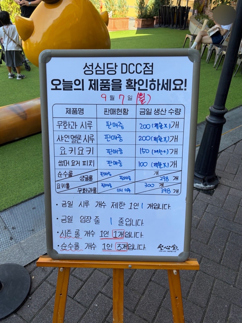 대전 성심당 DCC점 무화과롤 후기｜평일 웨이팅·판매시간·재고·주차 정보