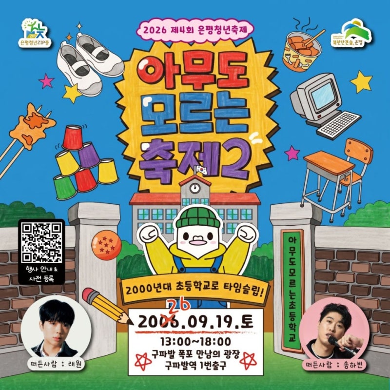 서울청년센터 은평 '은평친구들' 동아....