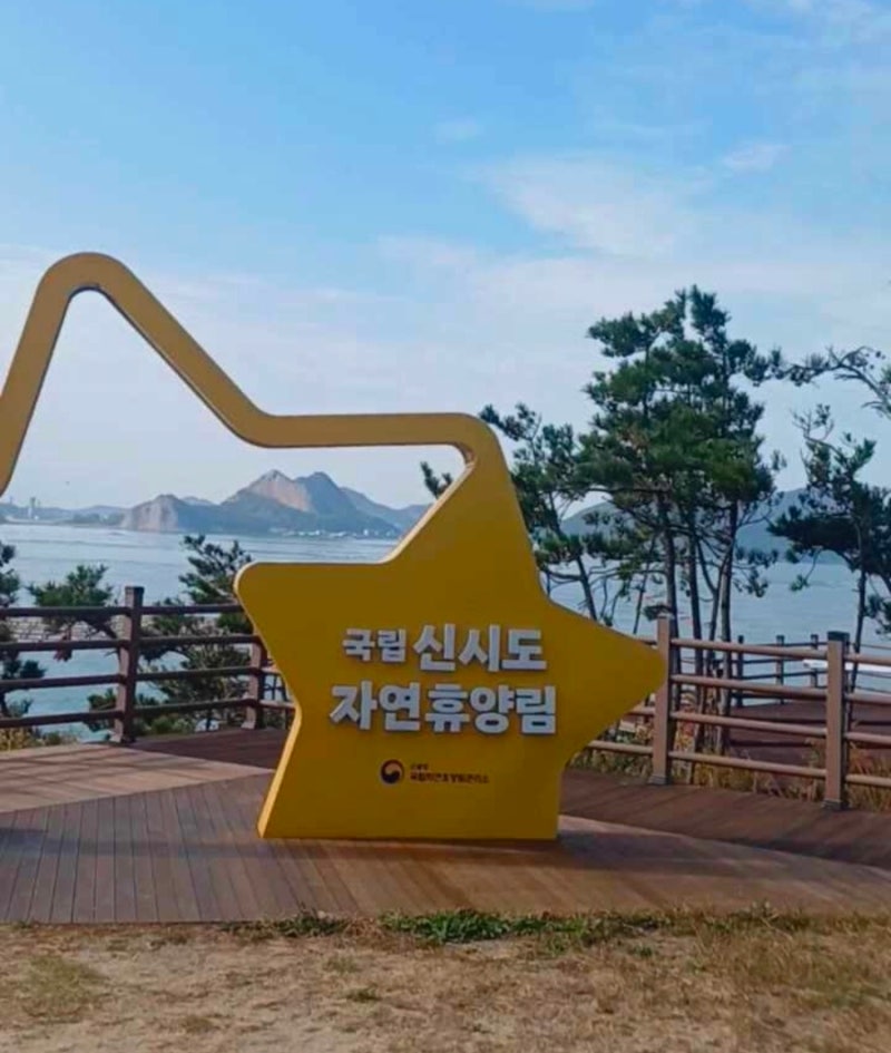 군산 가족여행｜신시도 자연휴양림, 휴양림계의 에르메스라 불릴 만하네