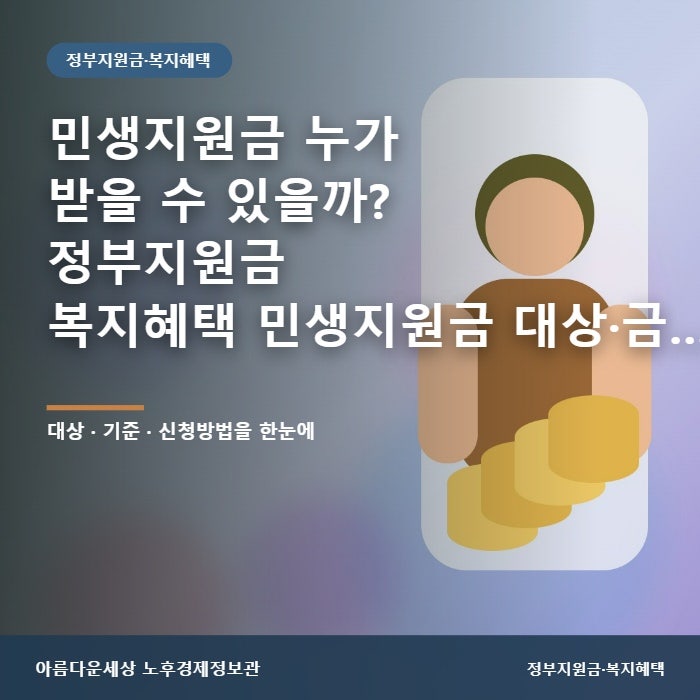 민생지원금 누가 받을 수 있을까? 정부지원금 복지혜택 민생지원금 대상·금액·신청방법까....