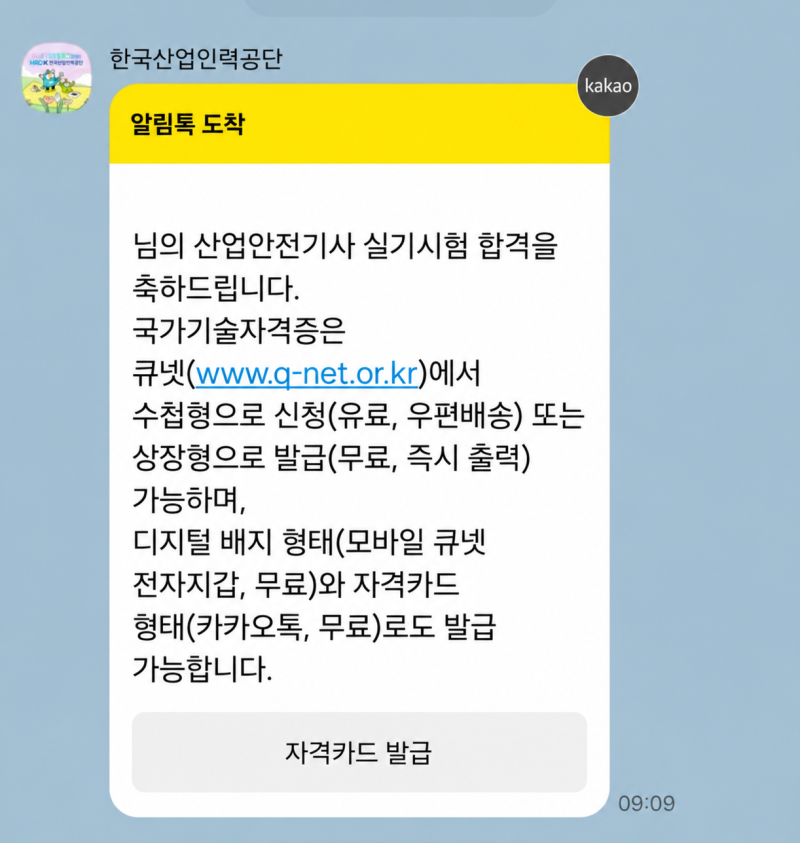 2026 건설안전기사 2회 실기 합격자 발표일 확인, 9월 11일 오전 9시