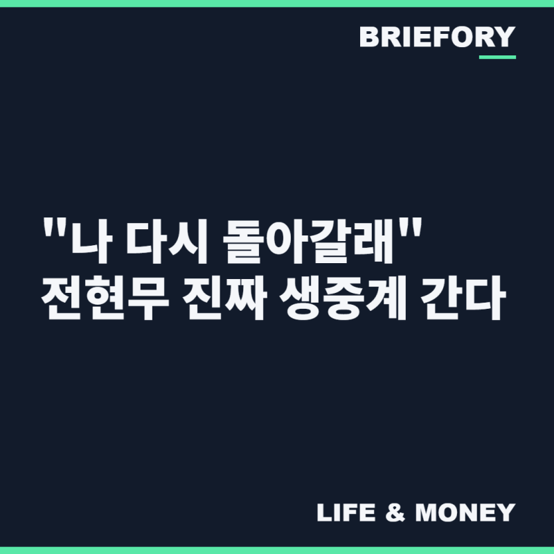 "이번엔 진짜 각본 없다" 전현무 아시안게임 생중계 출격, 배성재도 답답해한 캐스터 도전