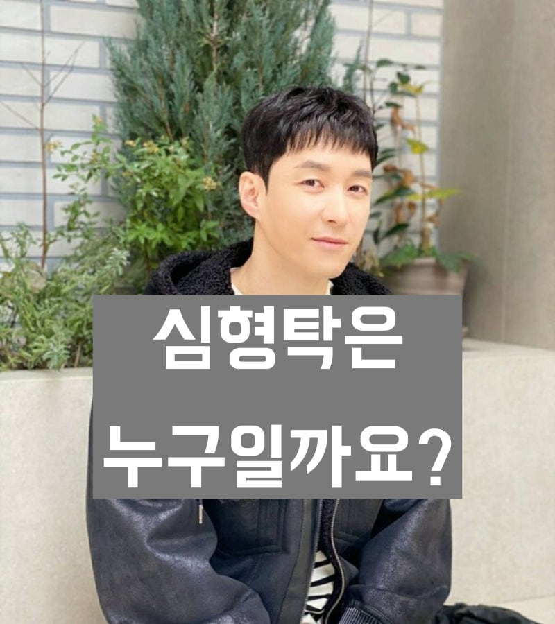 '배우 겸 방송인' 심형탁 학력 및 경력과 살아온 생애, 최근 아들 근황까지