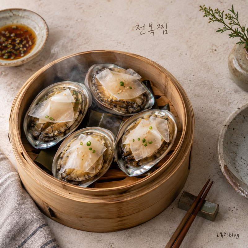 비싼 전복, 질겨질까 망설였다면찌기 전에 꼭 확인할 것 — 전복찜 황금레시피