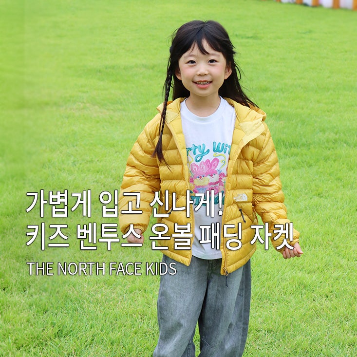 노스페이스 키즈 경량패딩 아우터 추천, 7세 여아 130 사이즈 키즈 벤투스 온볼 패딩 자켓 후....