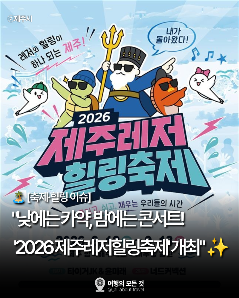 [제주 함덕 축제] 낮엔 투명 카약 & 서우봉 숲속 명상, 밤엔 타이거JK·윤미래·너드커넥션 라....