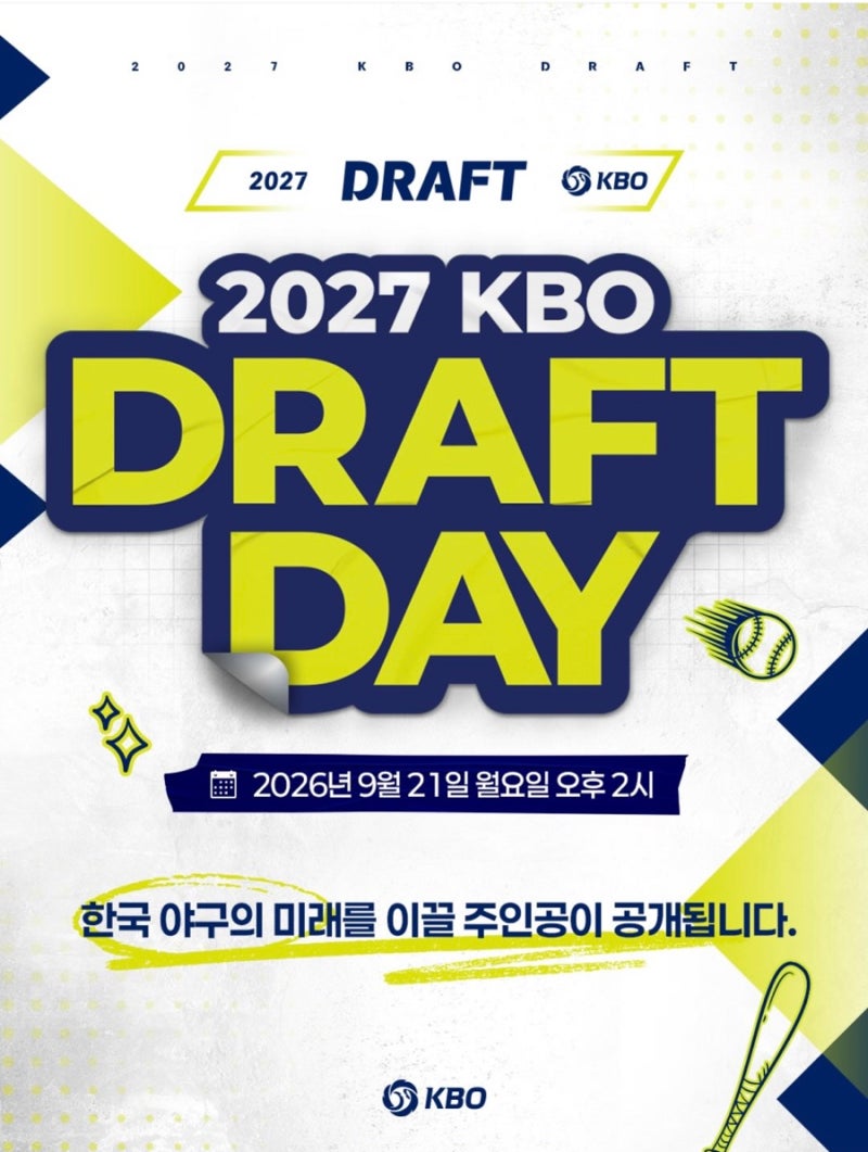 2027 KBO 신인 드래프트, 알아야 할 정보 한번에 모음