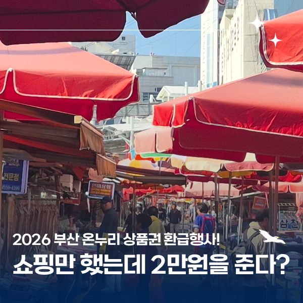 자갈치시장 온누리상품권 환급 행사 부산 전통시장에서 쇼핑하면 2만원을 돌려준다고? 부산....