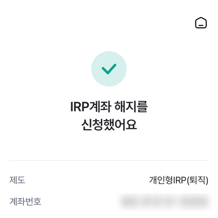 하나은행 퇴직연금 IRP 해지하는 방법