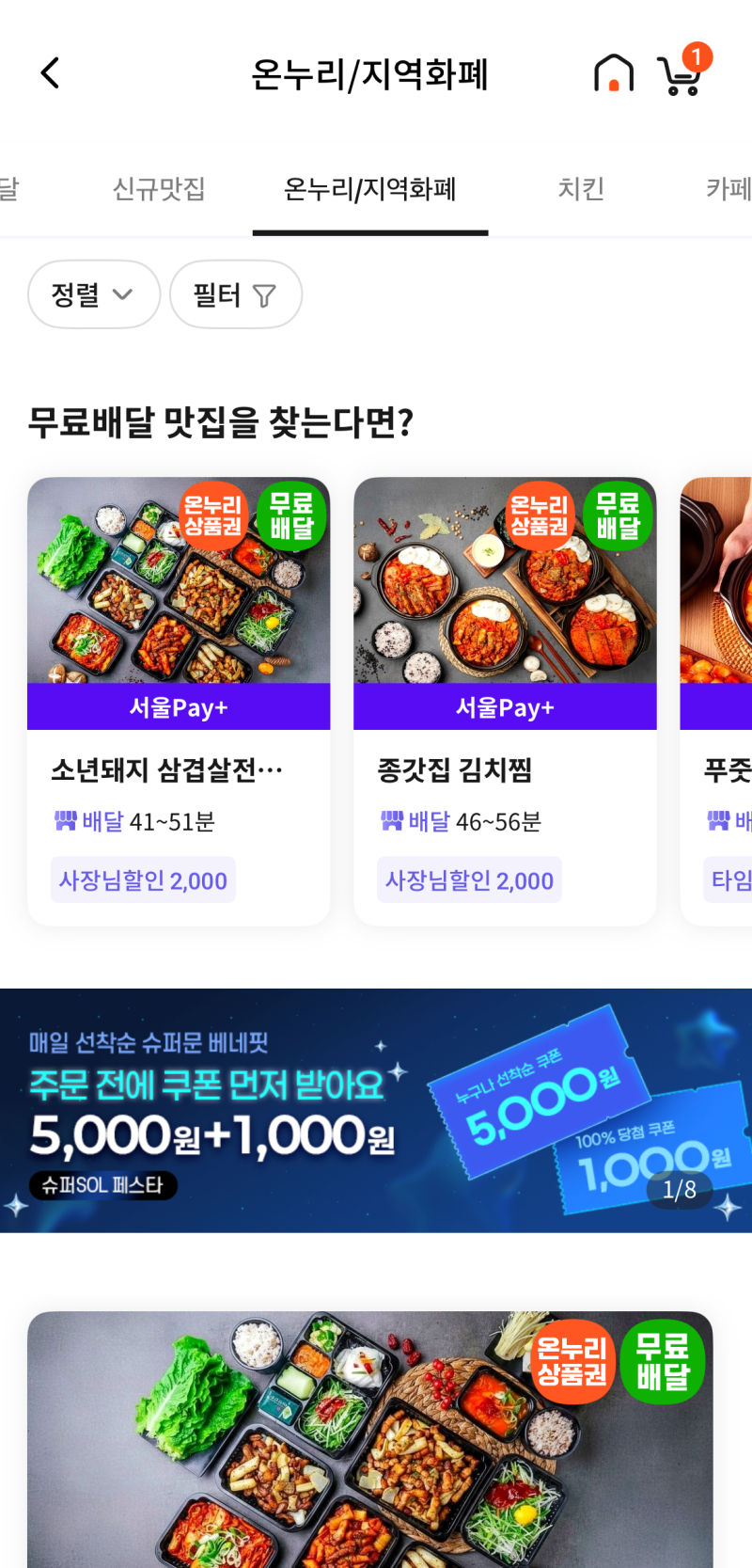 [알뜰 정보] 2026 추석 온누리상품권 할인 판매('땡겨요' 배달 주문하기)