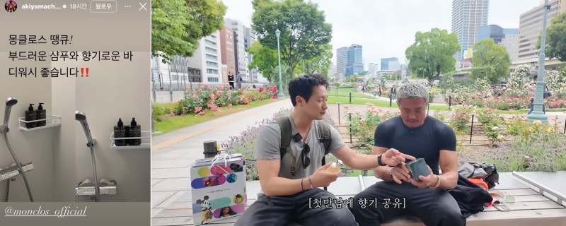 손석구와 향수 나눈 추성훈, 최근 인스타에 등장한 몽클로스 샴푸