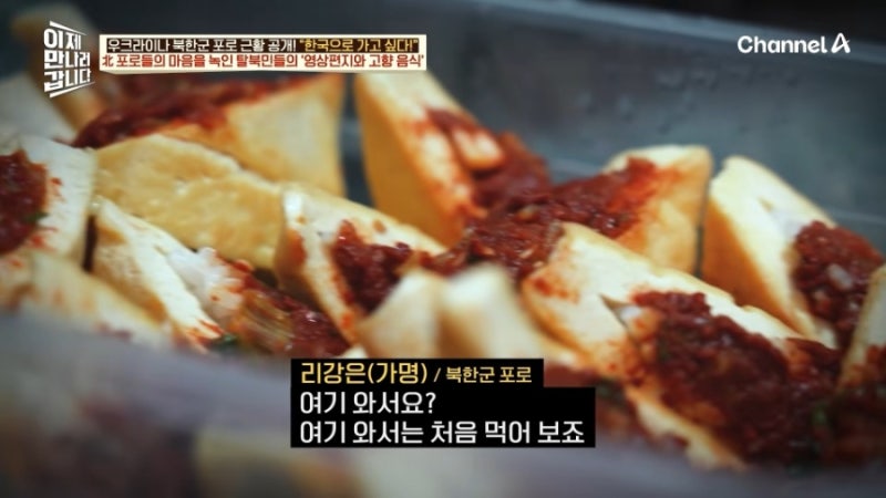 “한국으로 꼭 데려가 달라” 우크라이나 북한군 포로를 만난 김영미 PD, 고향 음식에 마음을....