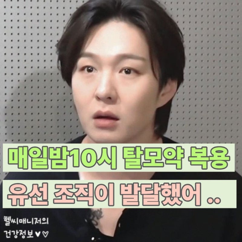 36살 이창섭 '여유증'이라고? 남자 탈모약 부작용 걱정커지네..
