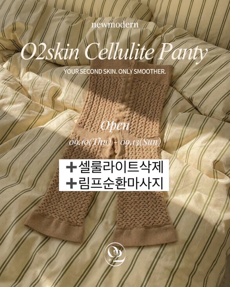 오투스킨 9월 강사특가 공구 + 사이즈고르는팁