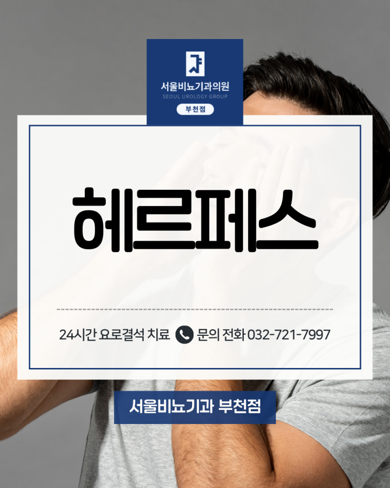 헤르페스 1형인가요 2형인가요?