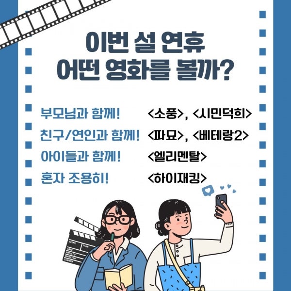 2026 추석 특선영화 라인업 공개! 놓치면 아쉬운 주요 영화 총정리