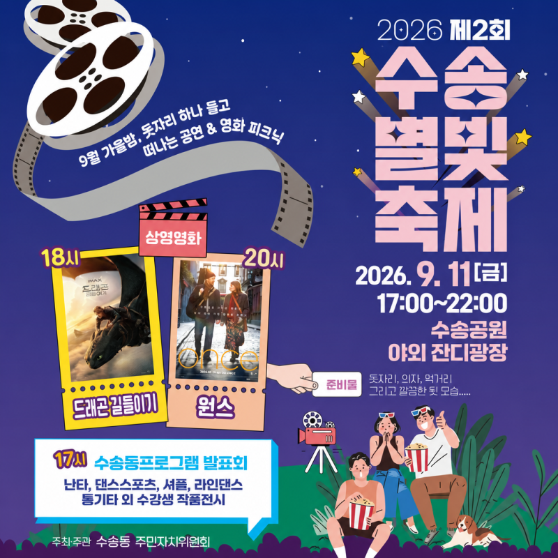 [구석구석군산] 2026 제2회 수송별빛축제