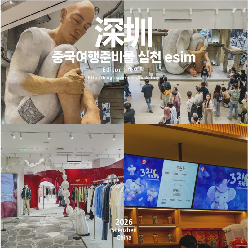 중국이심 심천 선전 여행 중국여행준비물 로밍도깨비 무제한 해외로밍 후기