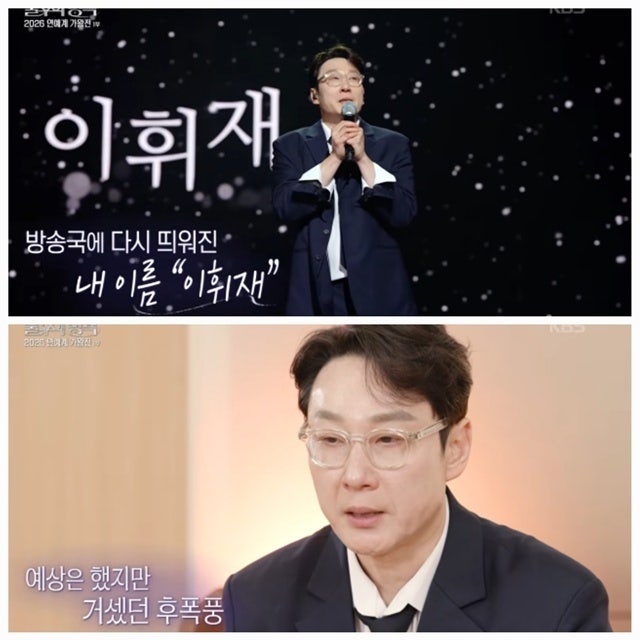 이휘재 4년 만에 눈물의 복귀했는데…5개월째 방송에서 안 보이는 이유