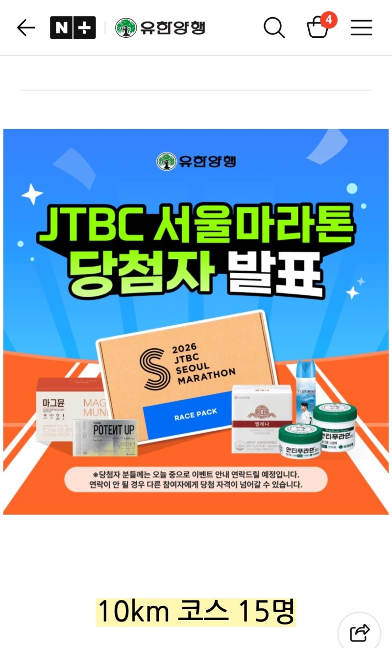 2026 JTBC 서울 마라톤 | 기본 정보, 레이스팩 수령 방법, 체크리스트