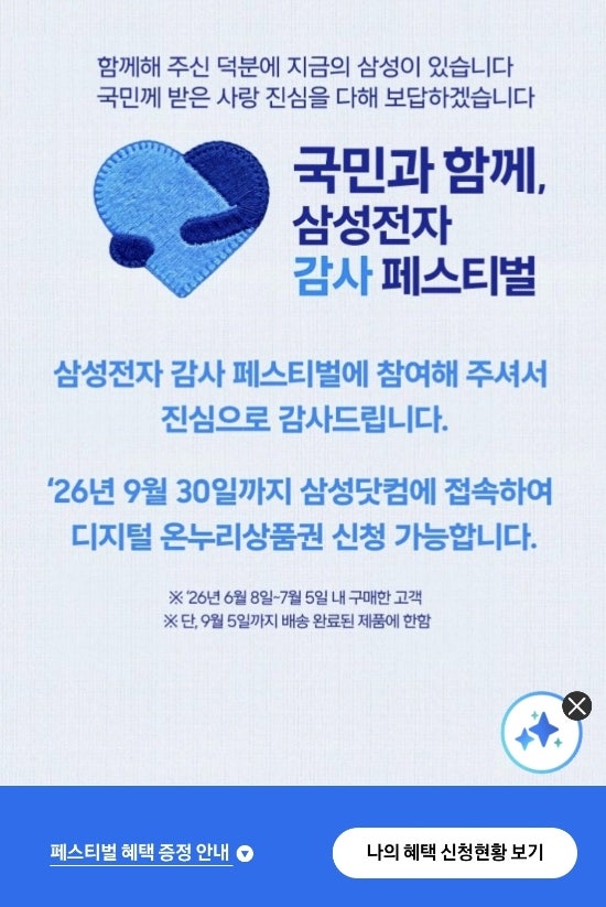 삼성전자 온누리 신청방법, 온누리상품권 환급까지 6일 걸렸어요