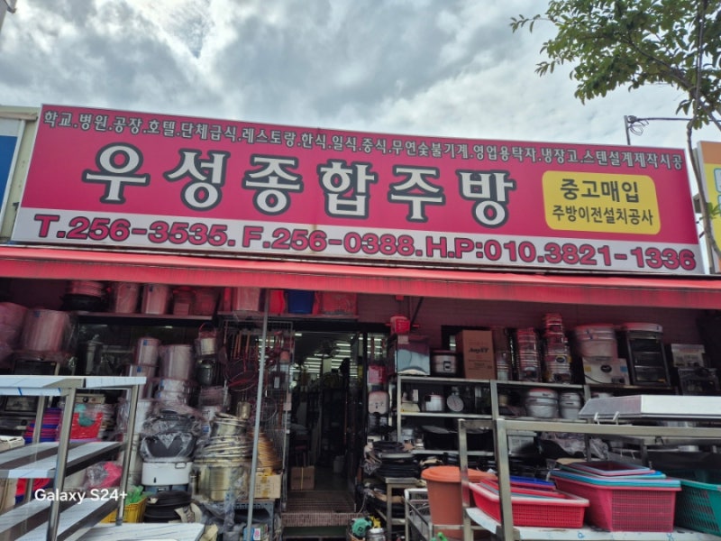 대구 업소용 주방 용품,그릇,주방설비 전문점