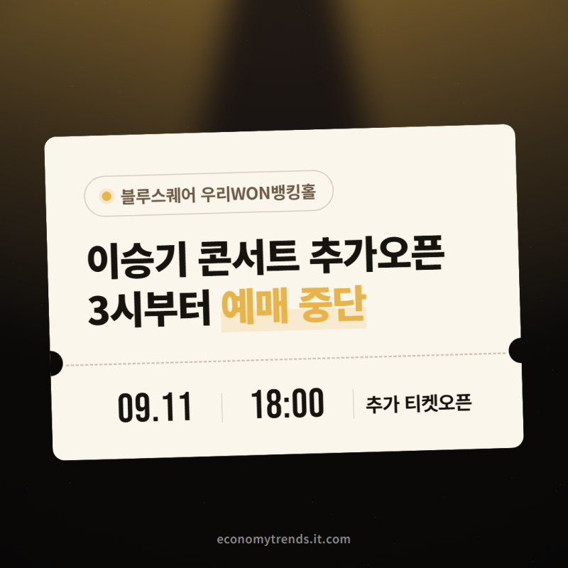 2026 이승기 콘서트 예매, 블루스퀘어 좌석 정보 : 11일 15시부터 세 시간 막힙니다