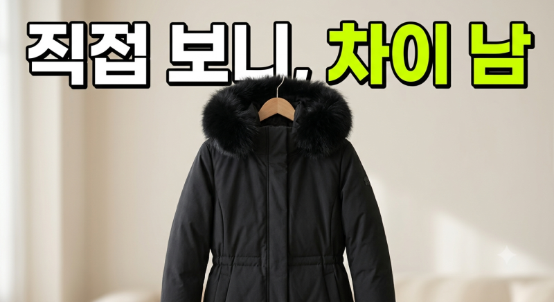 코오롱스포츠 아울렛 여성 롱패딩 24532BLK 저렴하게 사는 방법