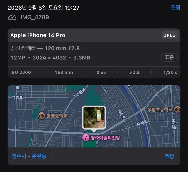 아이폰 사진 위치정보 삭제하는 법｜GPS 위치 숨기기